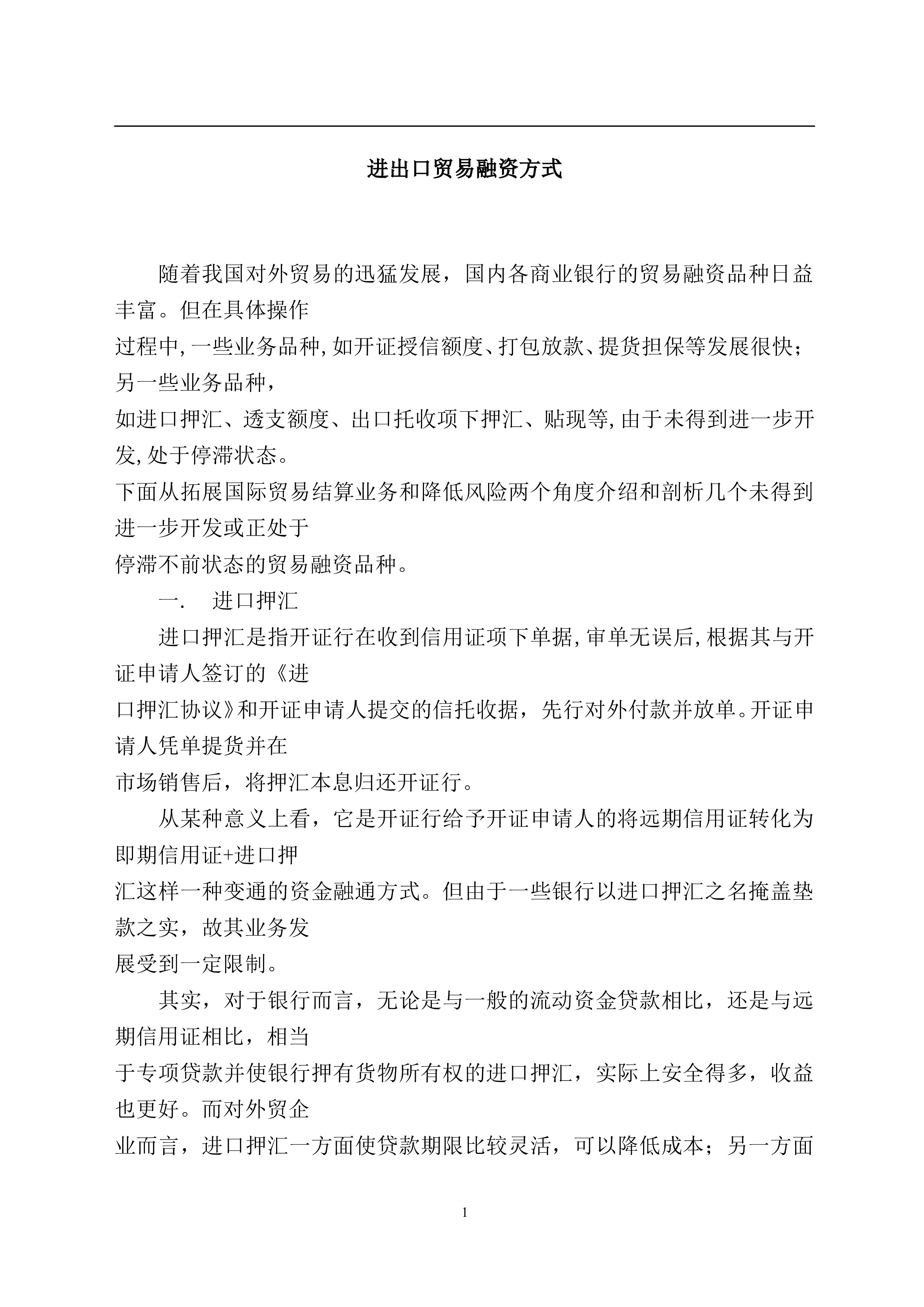 进出口贸易融资方式_采销智库